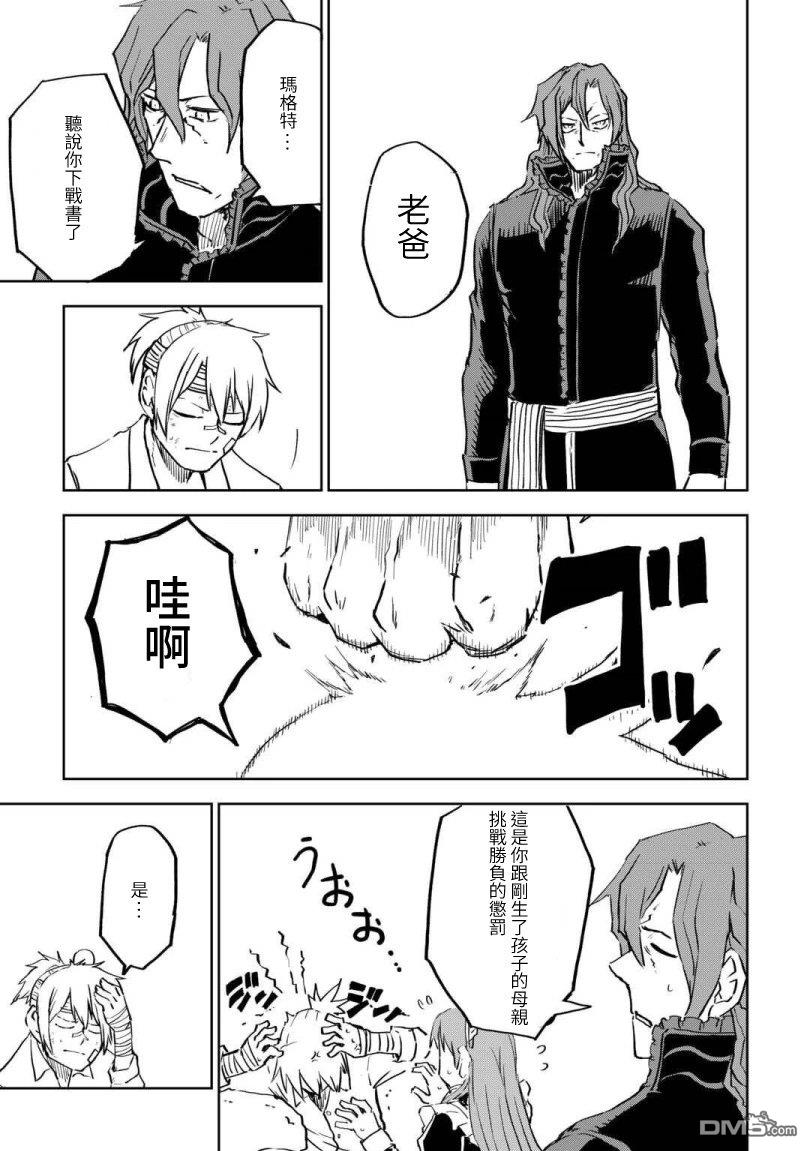 异世界转生骚动记 第105话 第5页