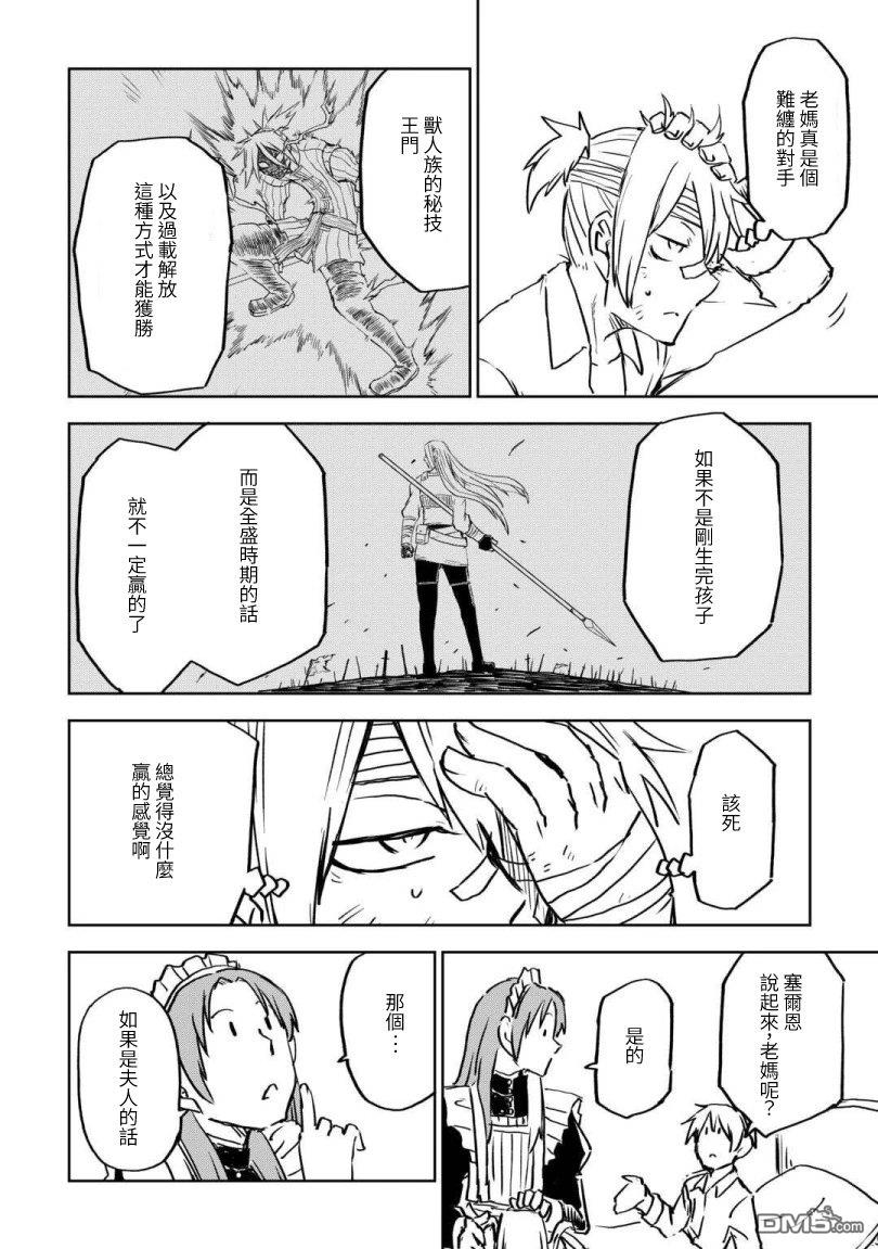 异世界转生骚动记 第105话 第6页