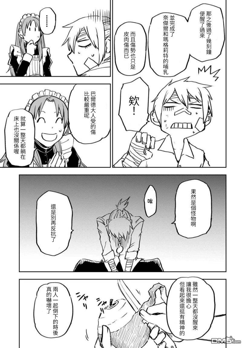 异世界转生骚动记 第105话 第7页