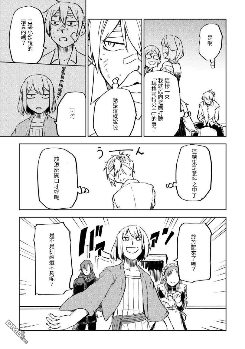 异世界转生骚动记 第105话 第9页