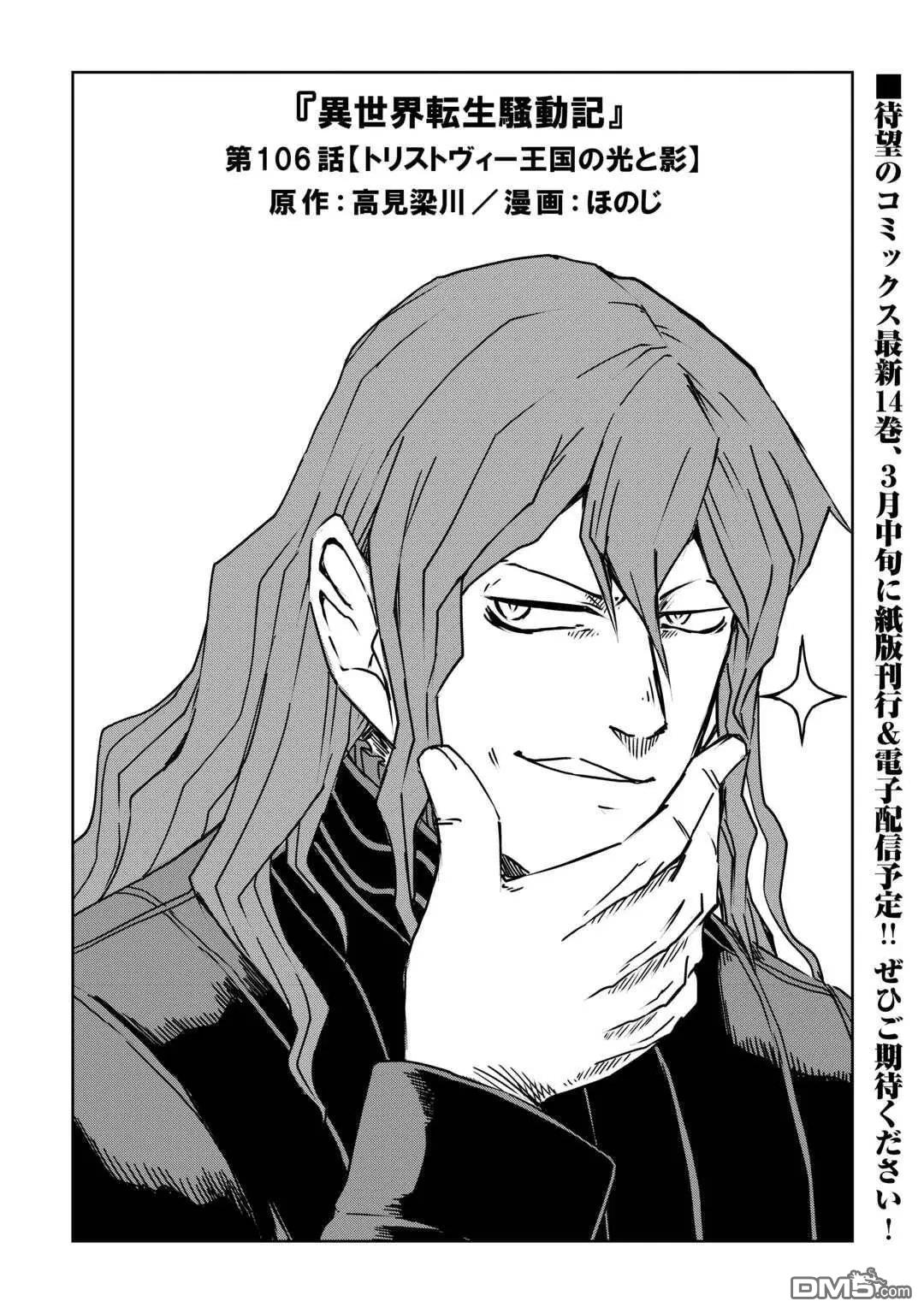 异世界转生骚动记 第106话 第1页