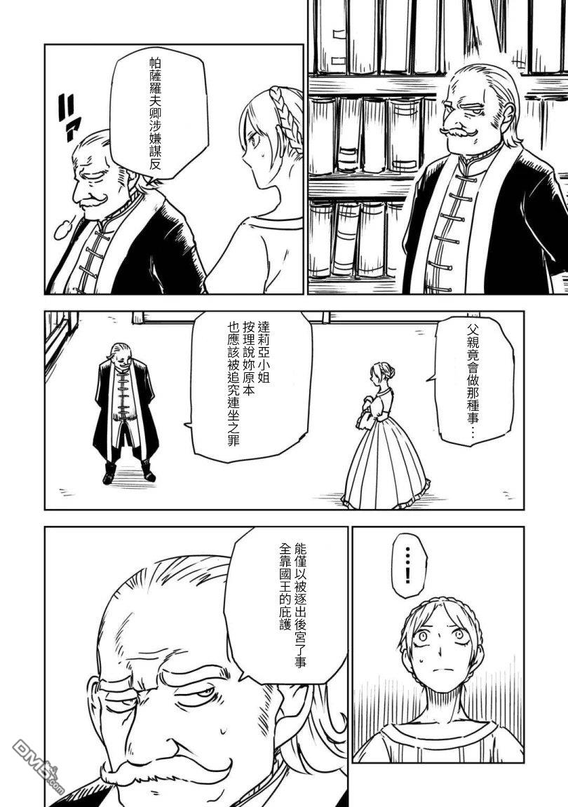 异世界转生骚动记 第106话 第10页