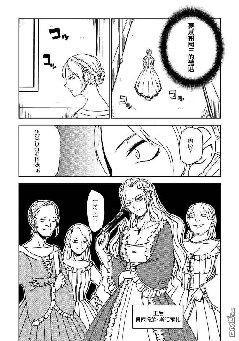 异世界转生骚动记 第106话 第11页