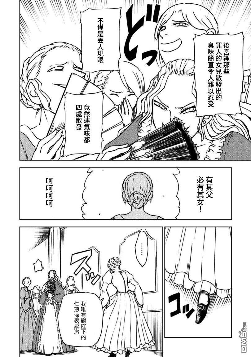 异世界转生骚动记 第106话 第12页