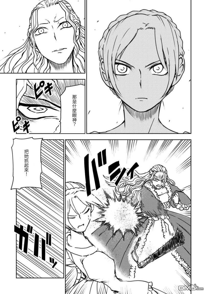 异世界转生骚动记 第106话 第13页