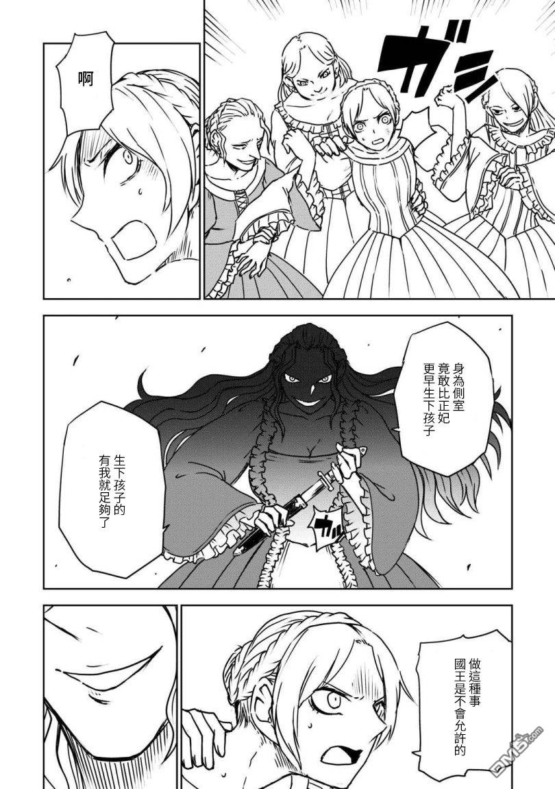 异世界转生骚动记 第106话 第14页