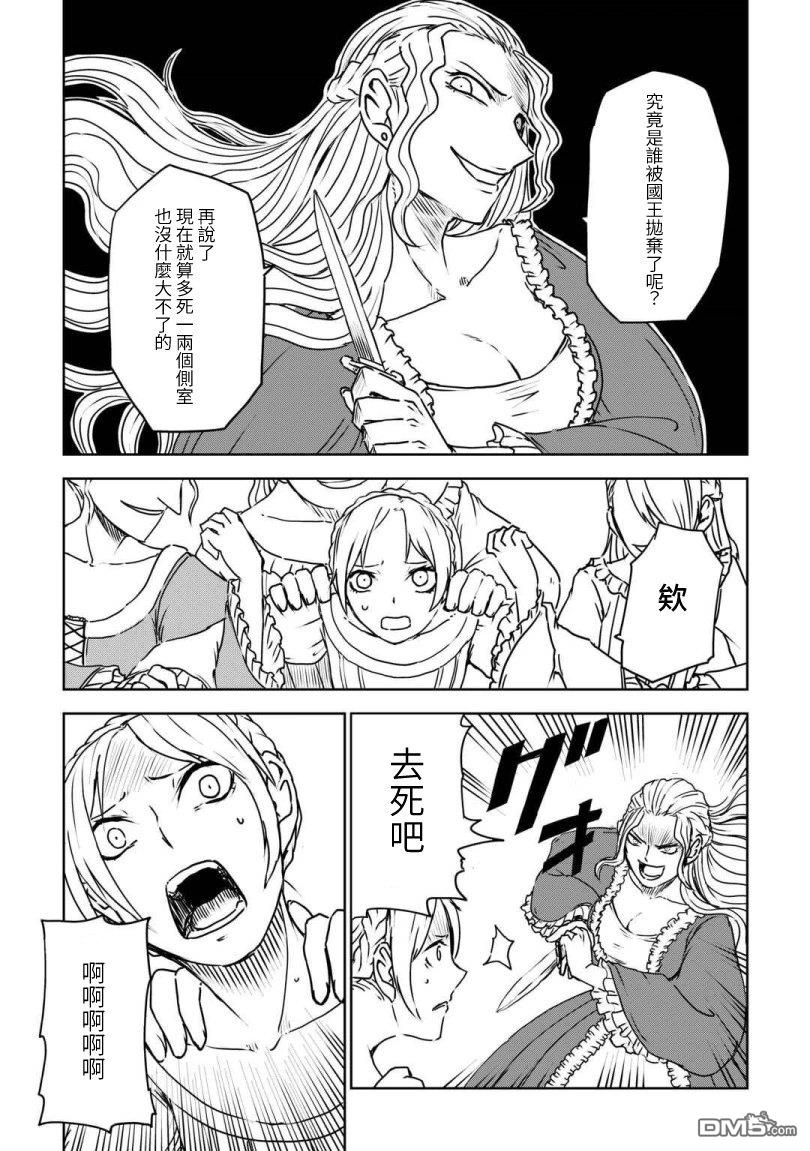异世界转生骚动记 第106话 第15页