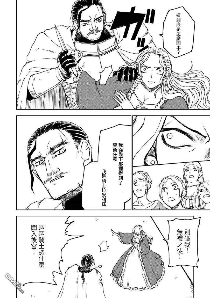 异世界转生骚动记 第106话 第16页