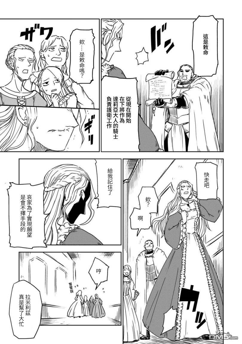 异世界转生骚动记 第106话 第17页