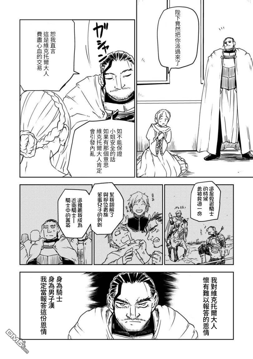异世界转生骚动记 第106话 第18页