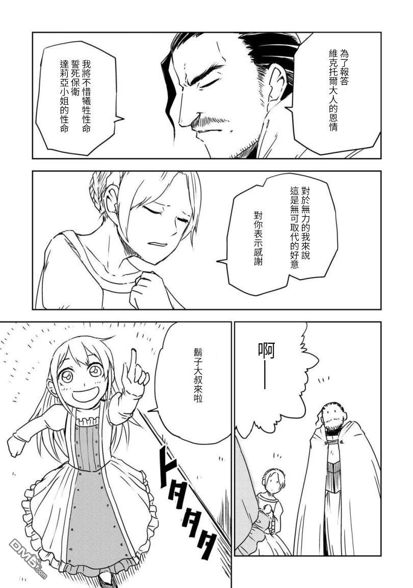 异世界转生骚动记 第106话 第19页