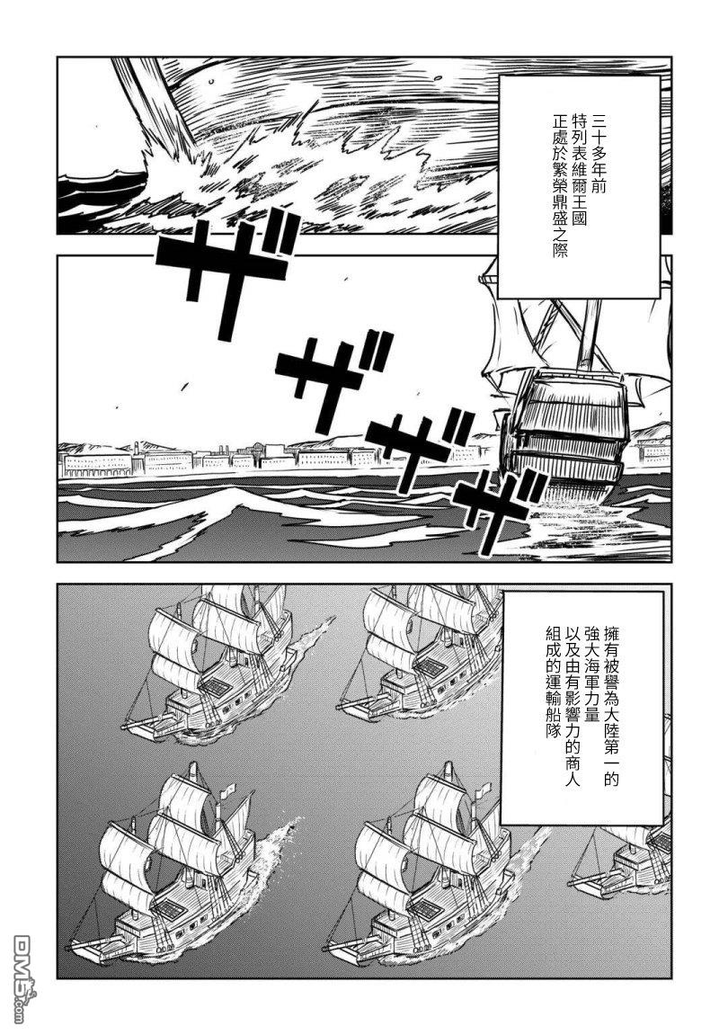 异世界转生骚动记 第106话 第2页