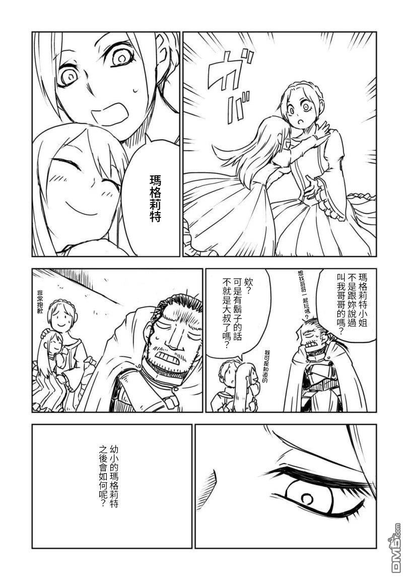 异世界转生骚动记 第106话 第20页