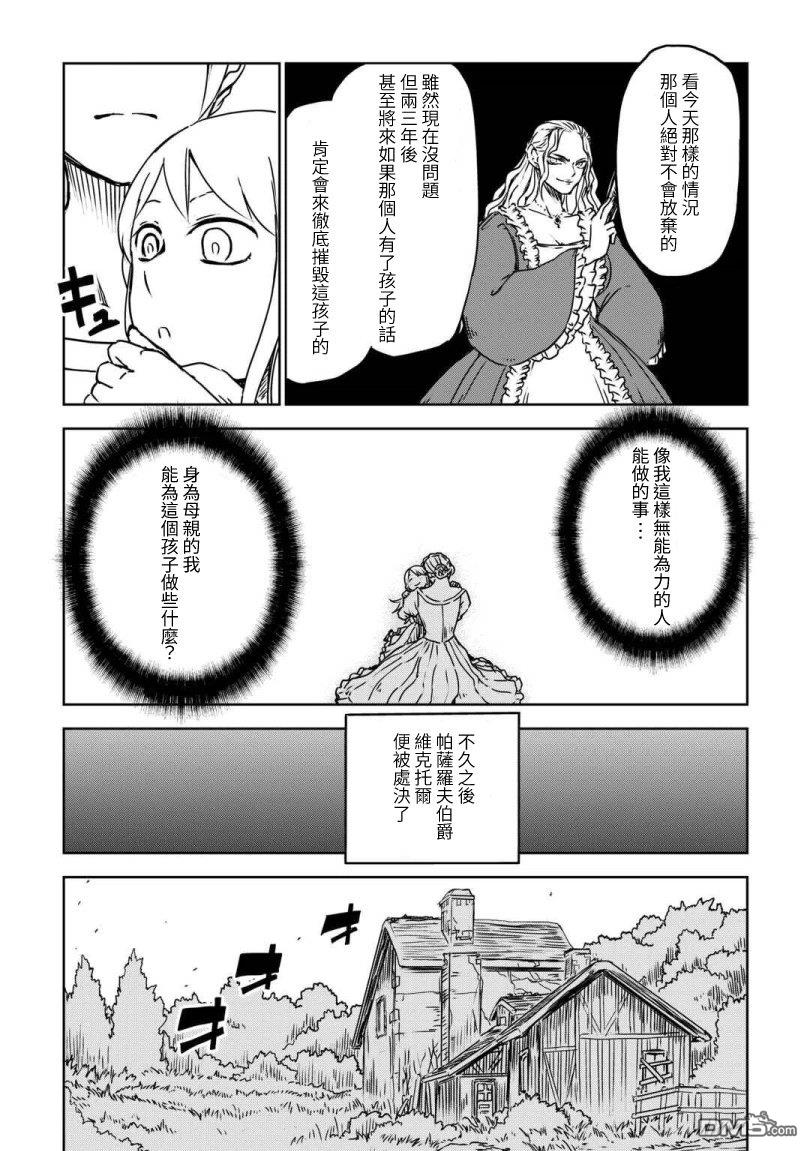 异世界转生骚动记 第106话 第21页