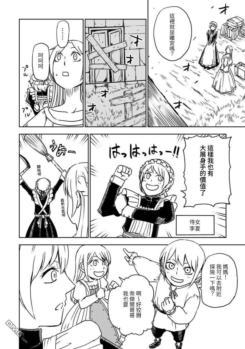 异世界转生骚动记 第106话 第22页