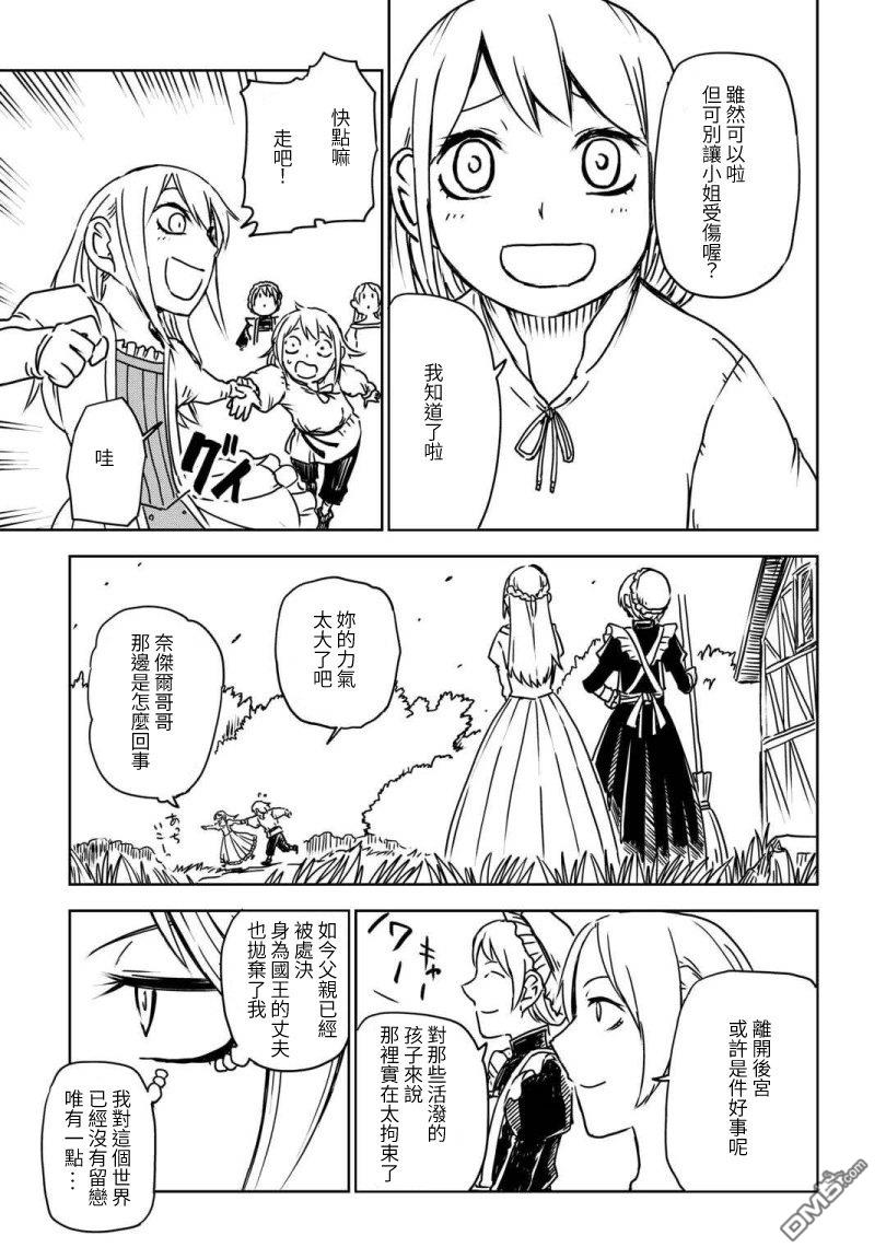 异世界转生骚动记 第106话 第23页