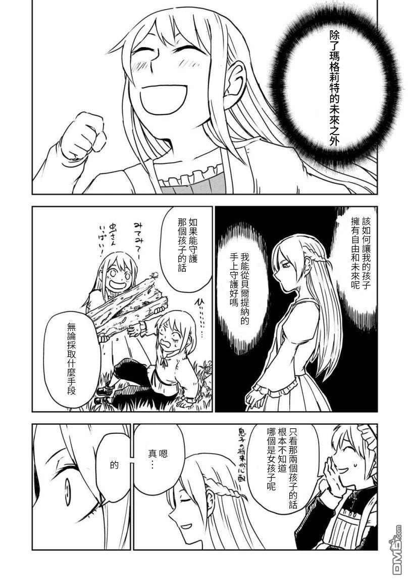 异世界转生骚动记 第106话 第24页