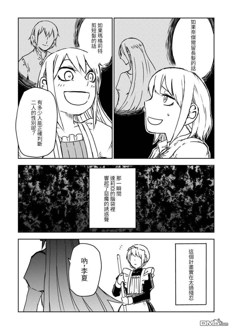 异世界转生骚动记 第106话 第25页
