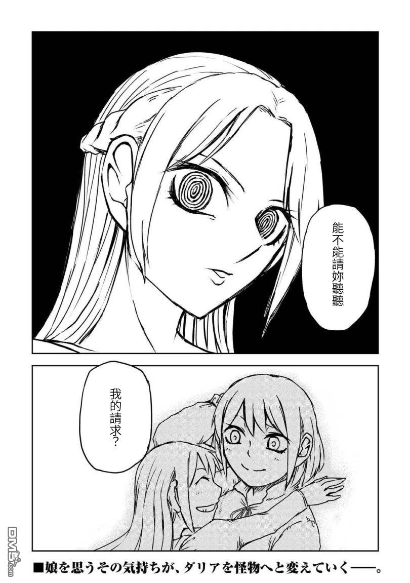 异世界转生骚动记 第106话 第26页