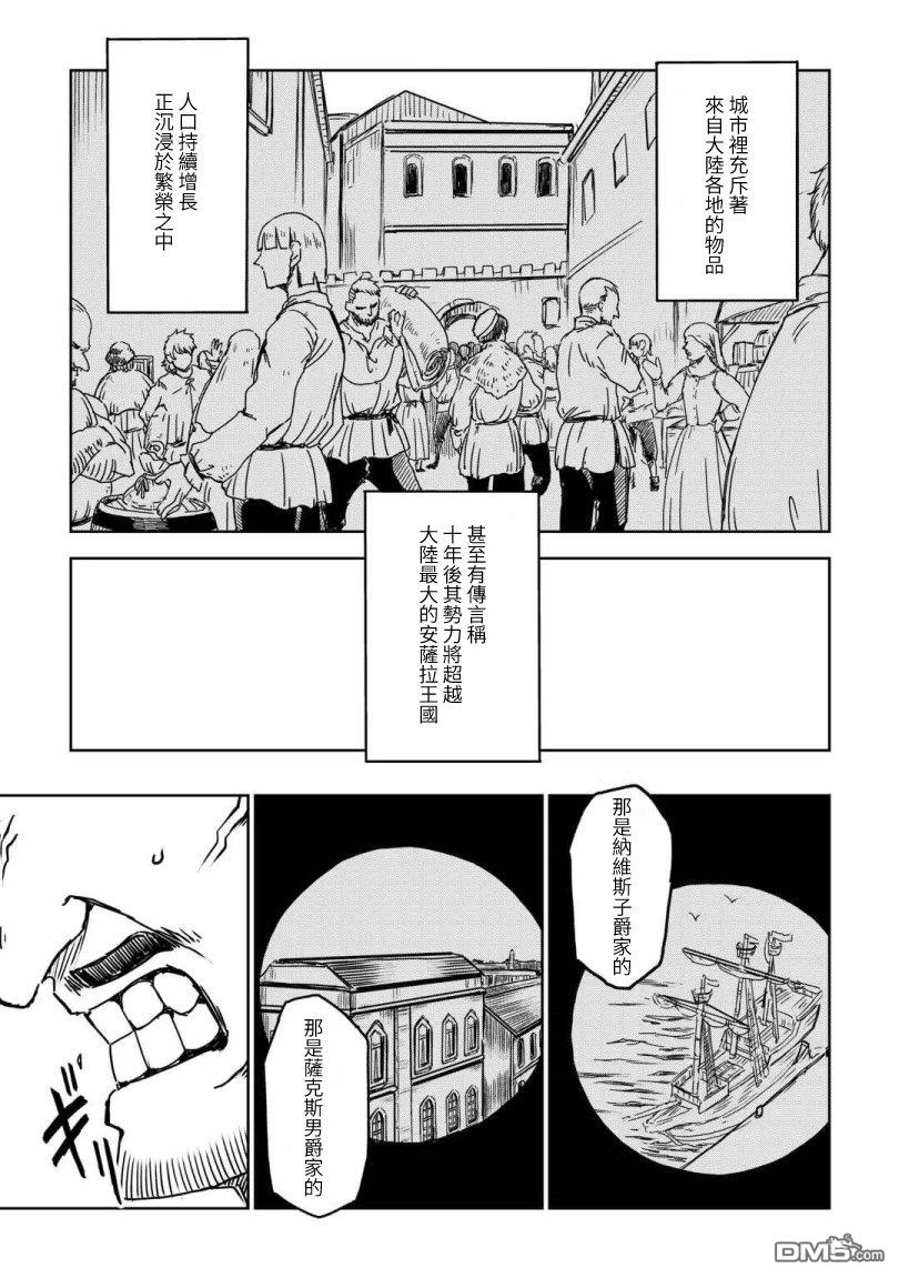 异世界转生骚动记 第106话 第3页