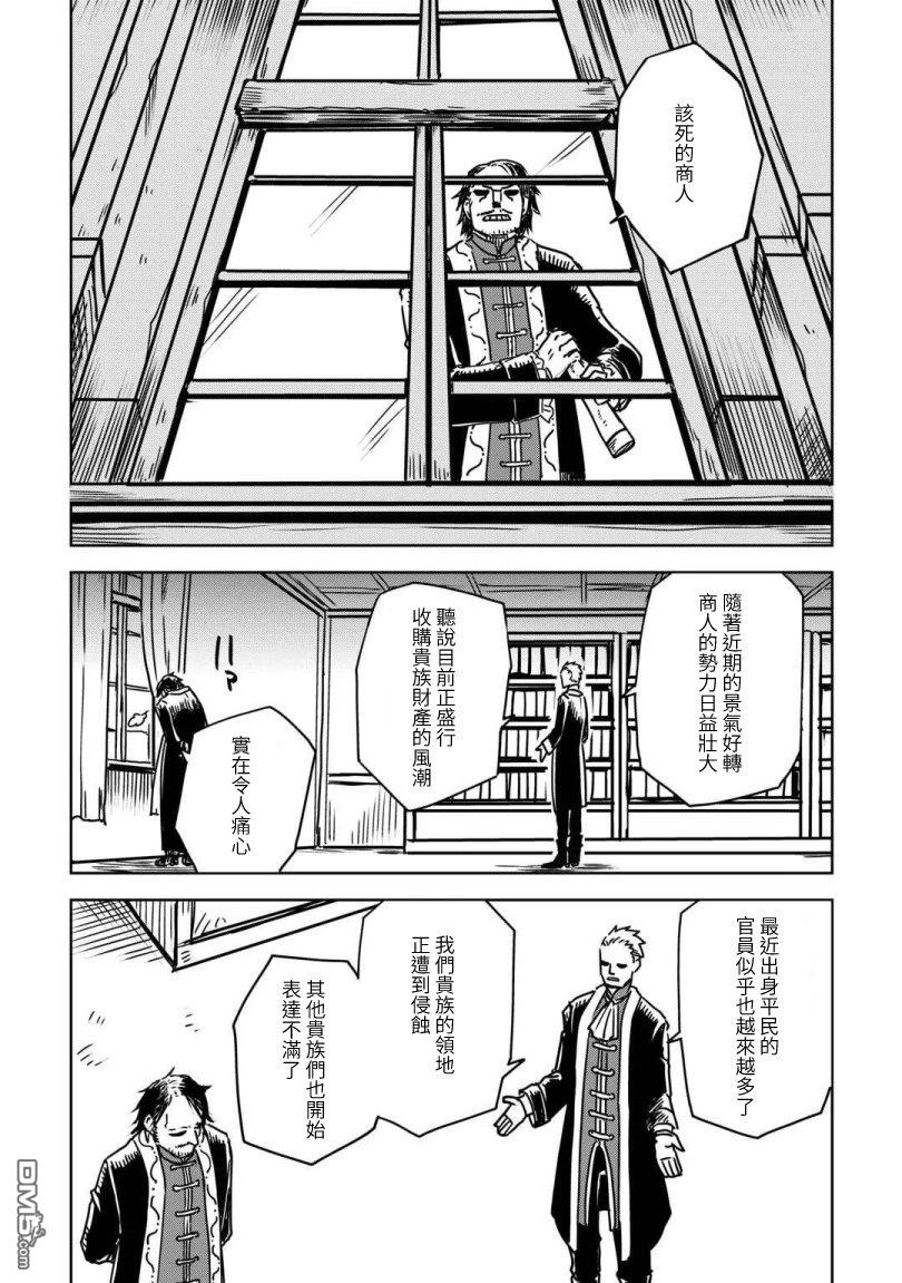 异世界转生骚动记 第106话 第4页