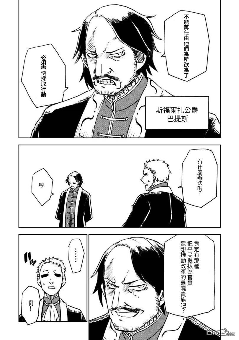 异世界转生骚动记 第106话 第5页