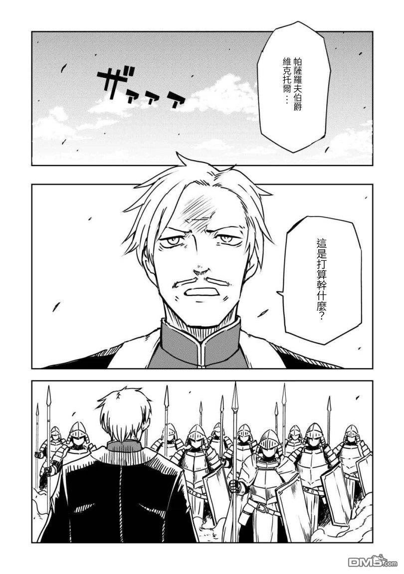 异世界转生骚动记 第106话 第6页