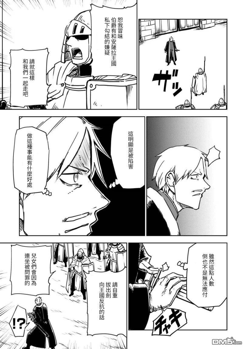 异世界转生骚动记 第106话 第7页