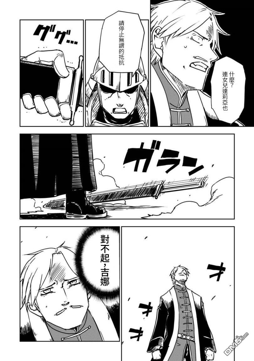 异世界转生骚动记 第106话 第8页