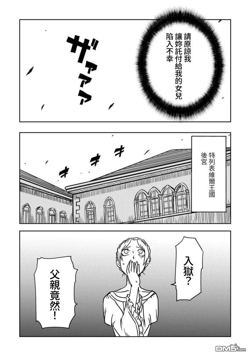 异世界转生骚动记 第106话 第9页
