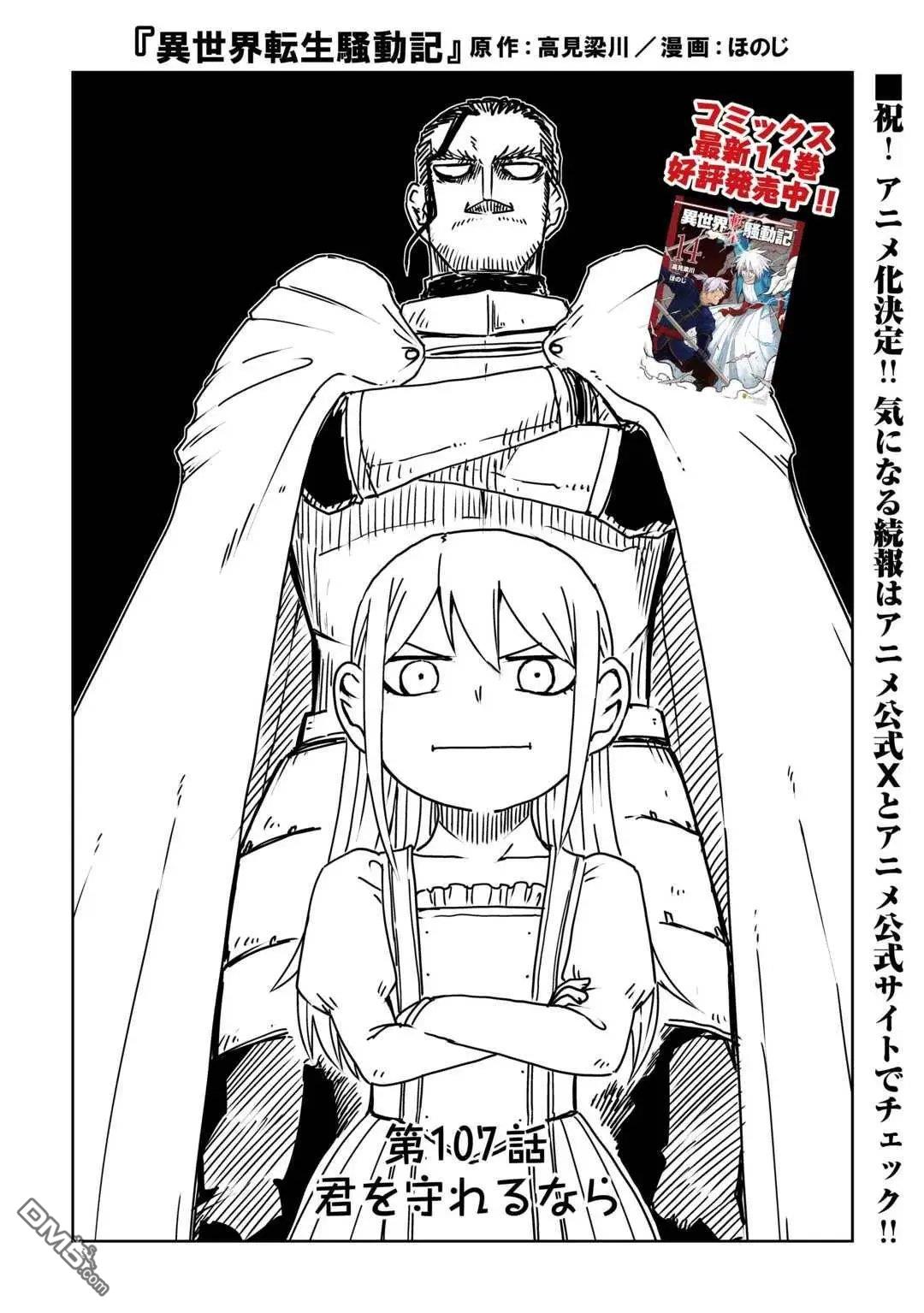 异世界转生骚动记 第107话 第1页
