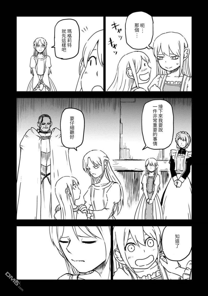 异世界转生骚动记 第107话 第10页