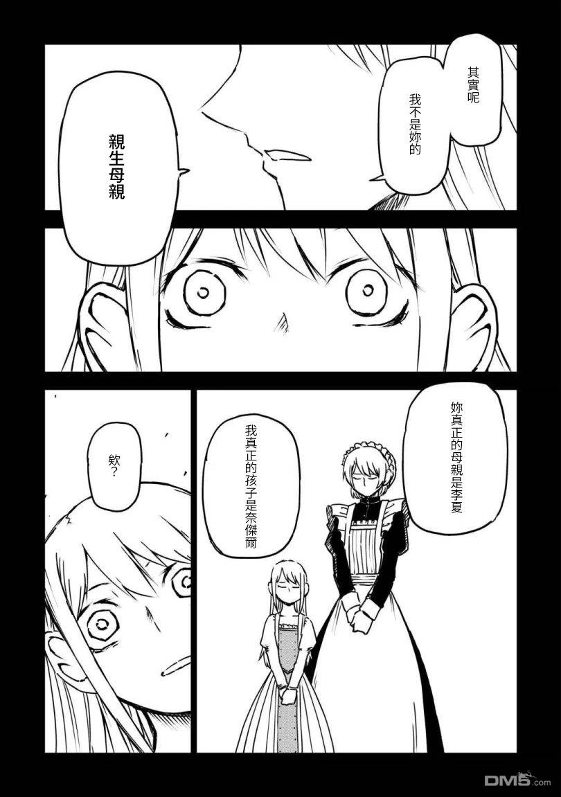 异世界转生骚动记 第107话 第11页