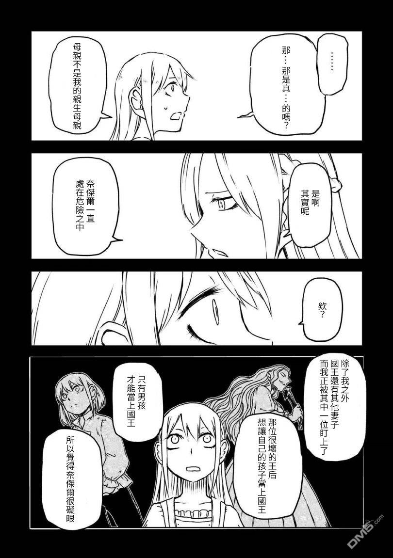 异世界转生骚动记 第107话 第12页