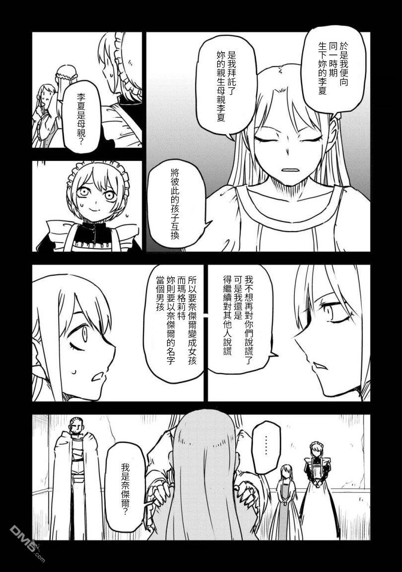 异世界转生骚动记 第107话 第13页