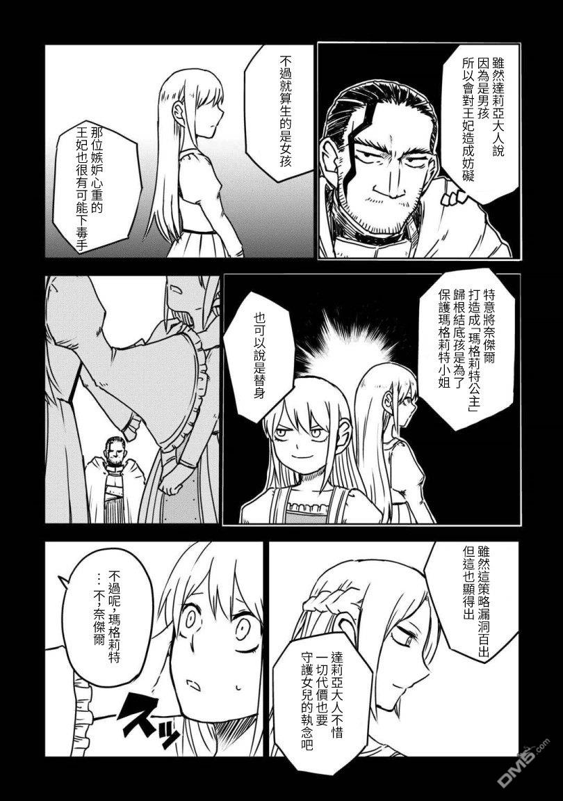 异世界转生骚动记 第107话 第14页