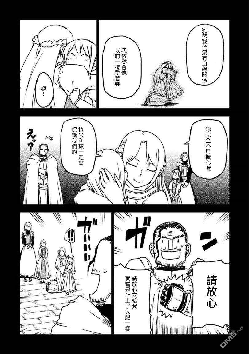 异世界转生骚动记 第107话 第15页