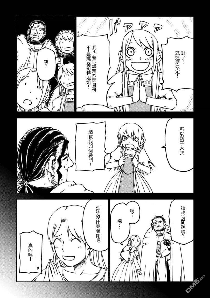异世界转生骚动记 第107话 第16页
