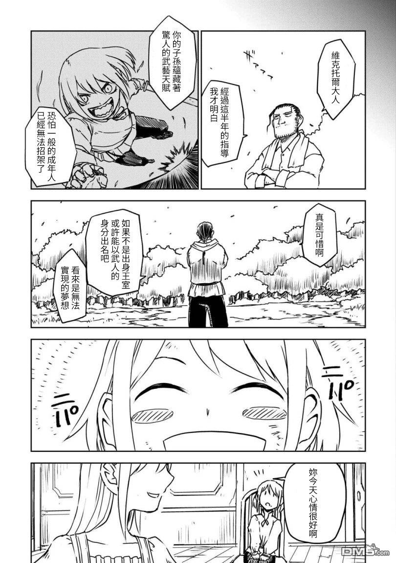 异世界转生骚动记 第107话 第17页