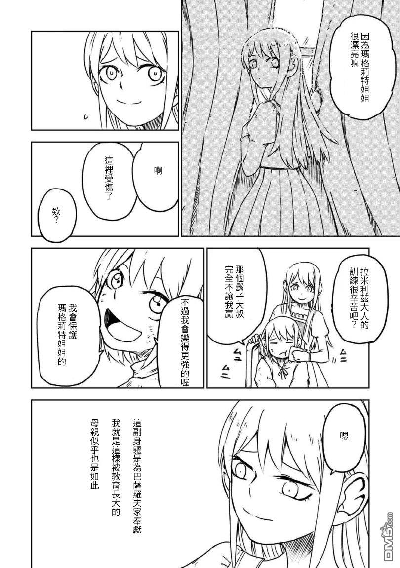 异世界转生骚动记 第107话 第18页