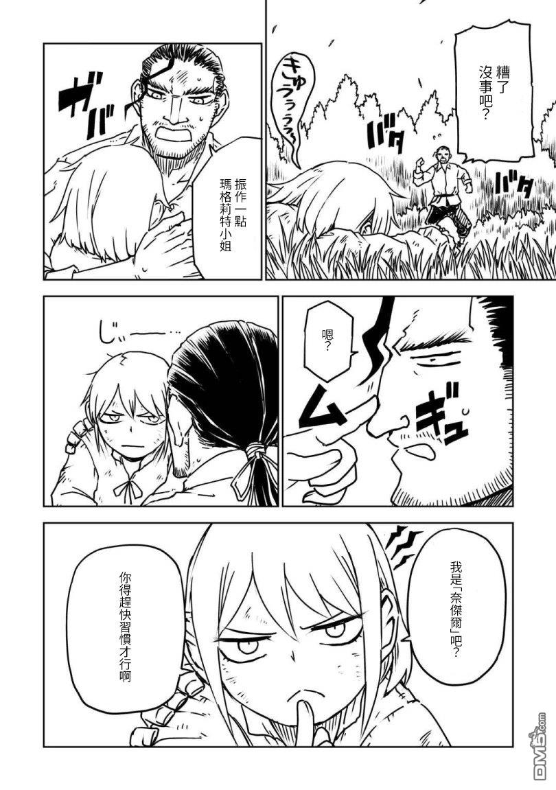 异世界转生骚动记 第107话 第4页