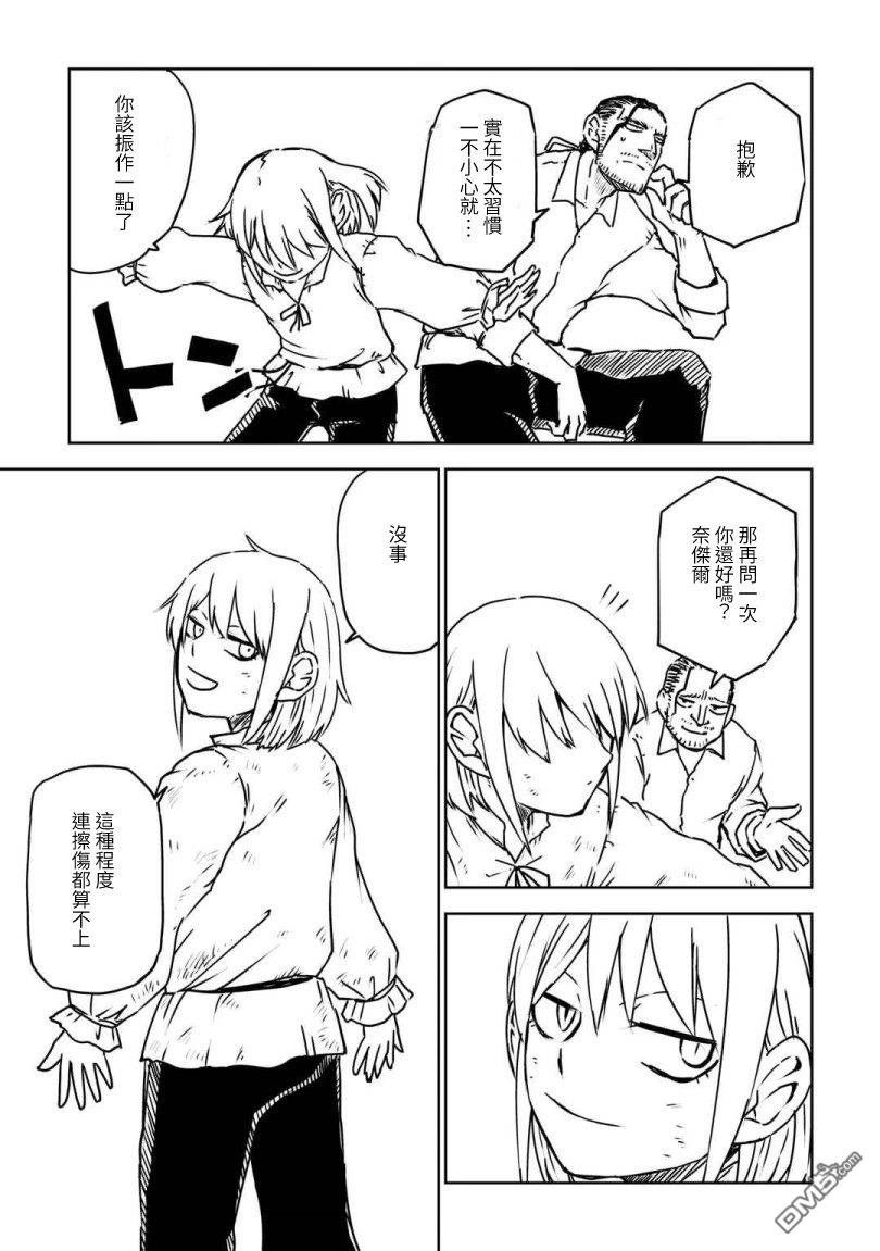 异世界转生骚动记 第107话 第5页