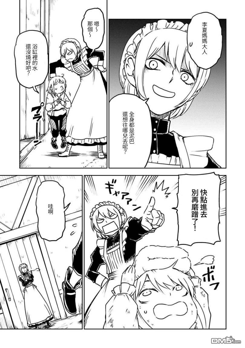 异世界转生骚动记 第107话 第7页