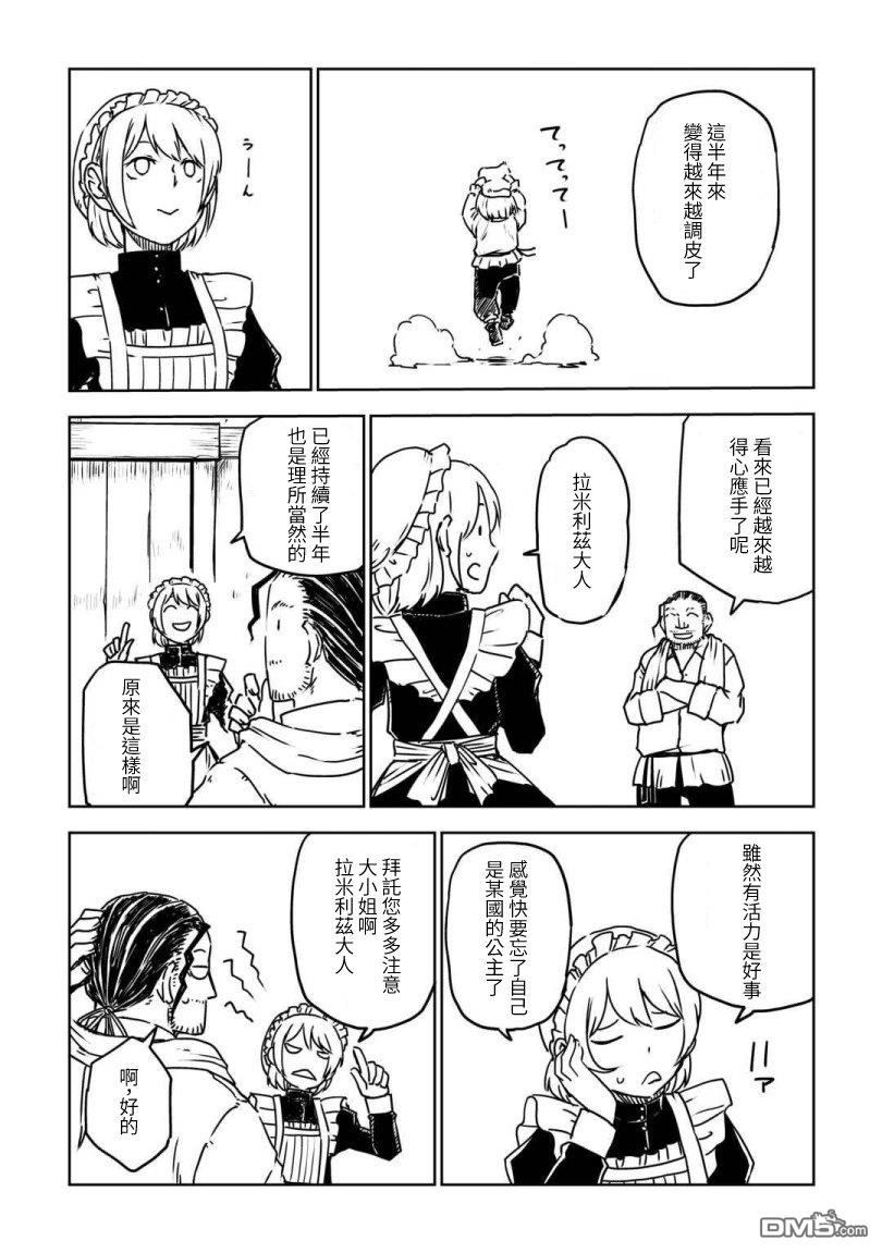 异世界转生骚动记 第107话 第8页