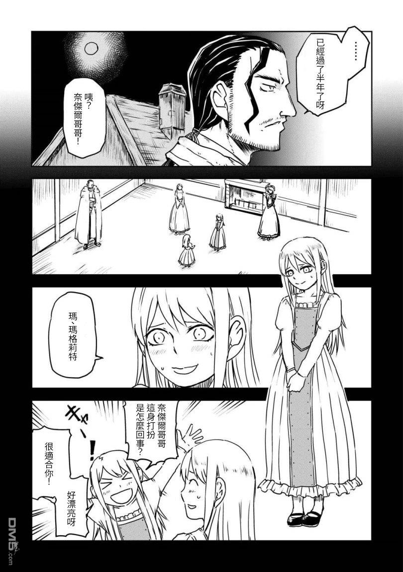 异世界转生骚动记 第107话 第9页