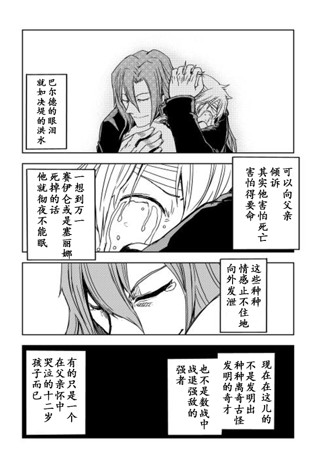 异世界转生骚动记 第10话 第20页