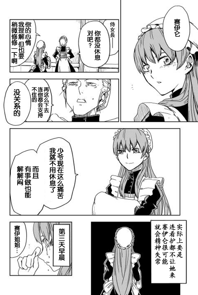 异世界转生骚动记 第10话 第4页