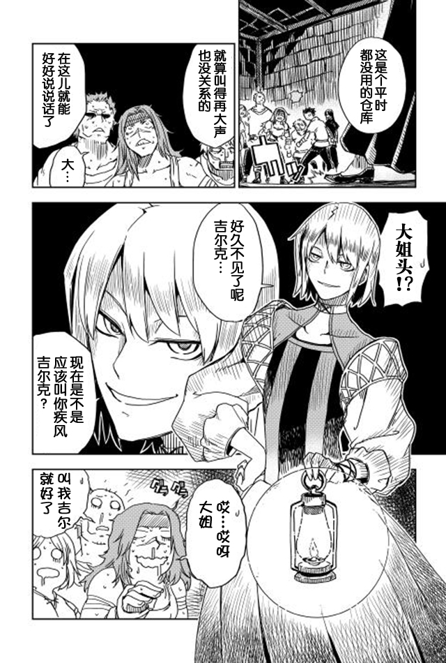 异世界转生骚动记 第10话 第8页