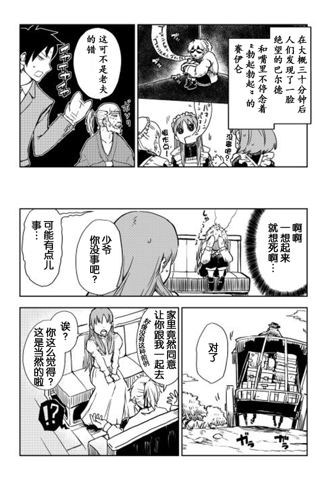 异世界转生骚动记 第11话 第13页