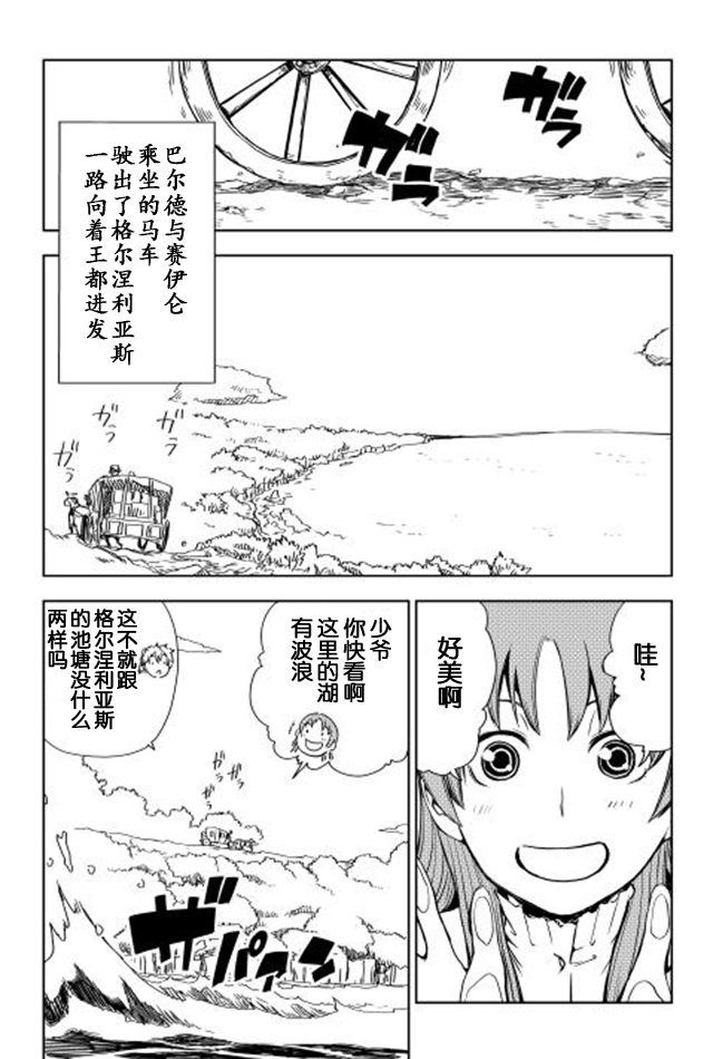 异世界转生骚动记 第11话 第2页
